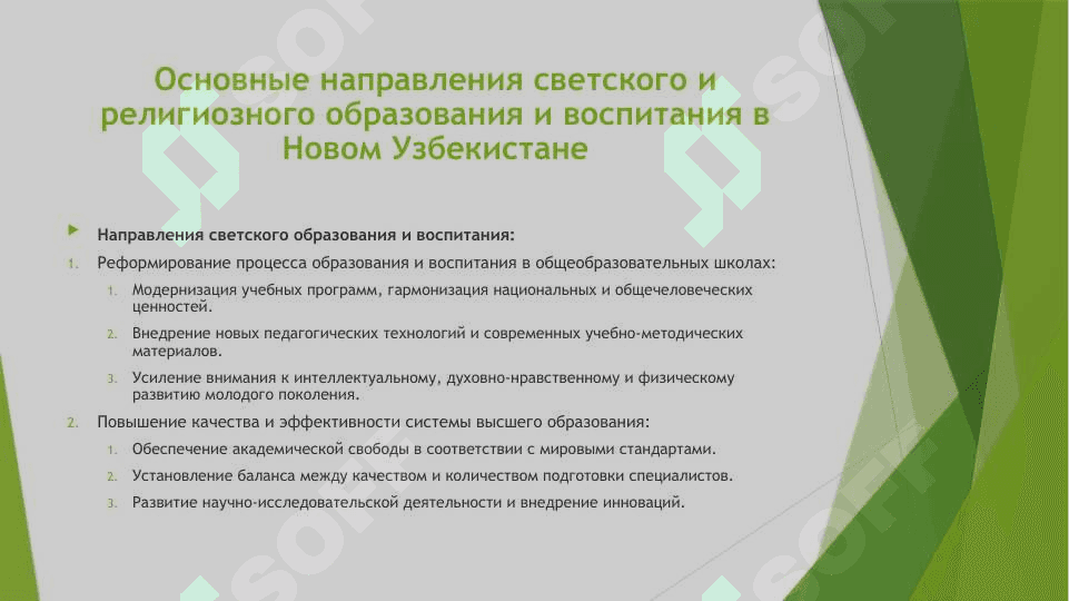 Значение обеспечения баланса между светскими и религиозными знаниями 3