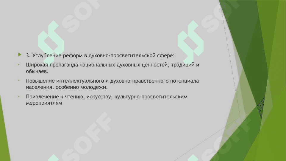 Значение обеспечения баланса между светскими и религиозными знаниями 4