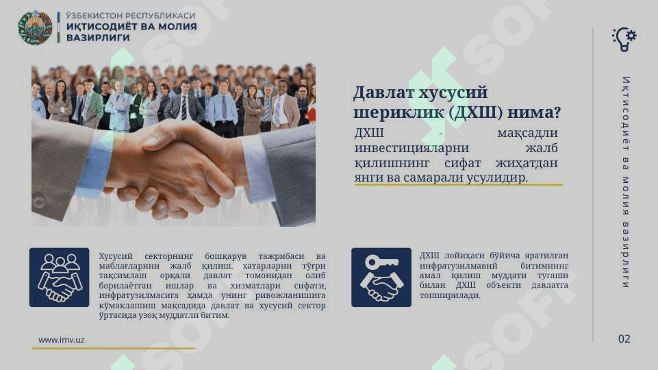 ДАВЛАТ-ХУСУСИЙ ШЕРИКЛИК ЛОЙИҲАЛАРИ 2