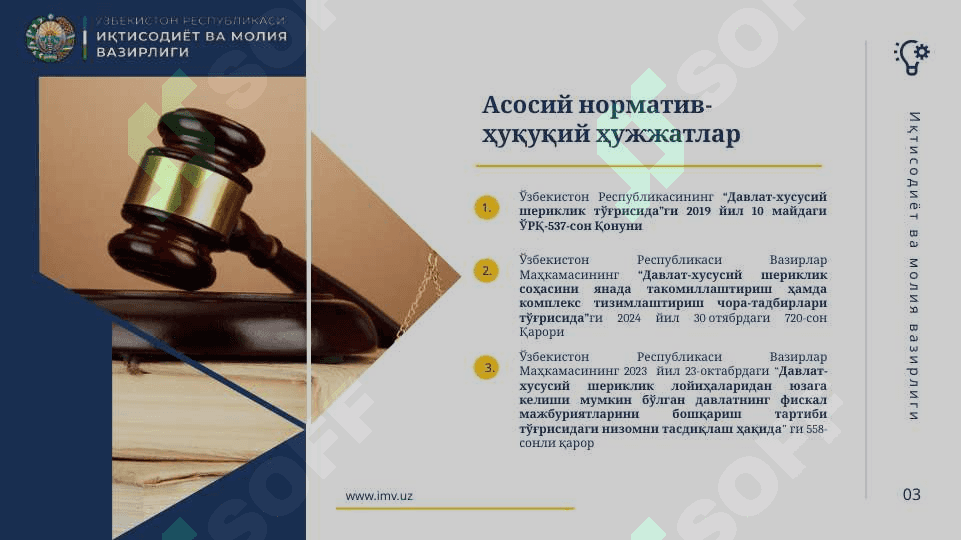 ДАВЛАТ-ХУСУСИЙ ШЕРИКЛИК ЛОЙИҲАЛАРИ 3