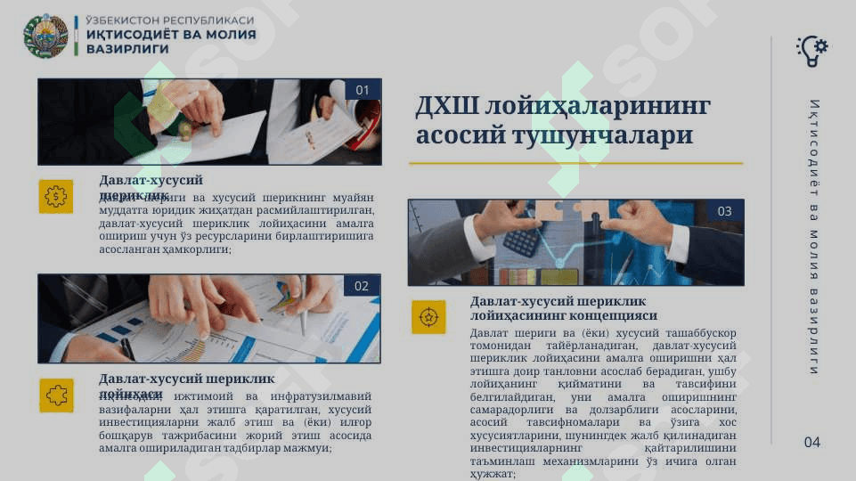 ДАВЛАТ-ХУСУСИЙ ШЕРИКЛИК ЛОЙИҲАЛАРИ 4