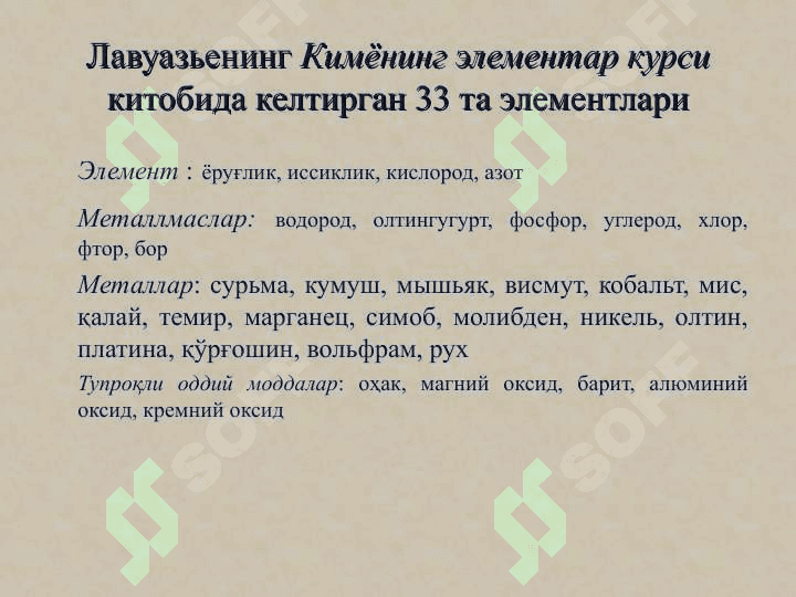 Даврий қонун ва даврий системасини ўқитиш методикаси 3