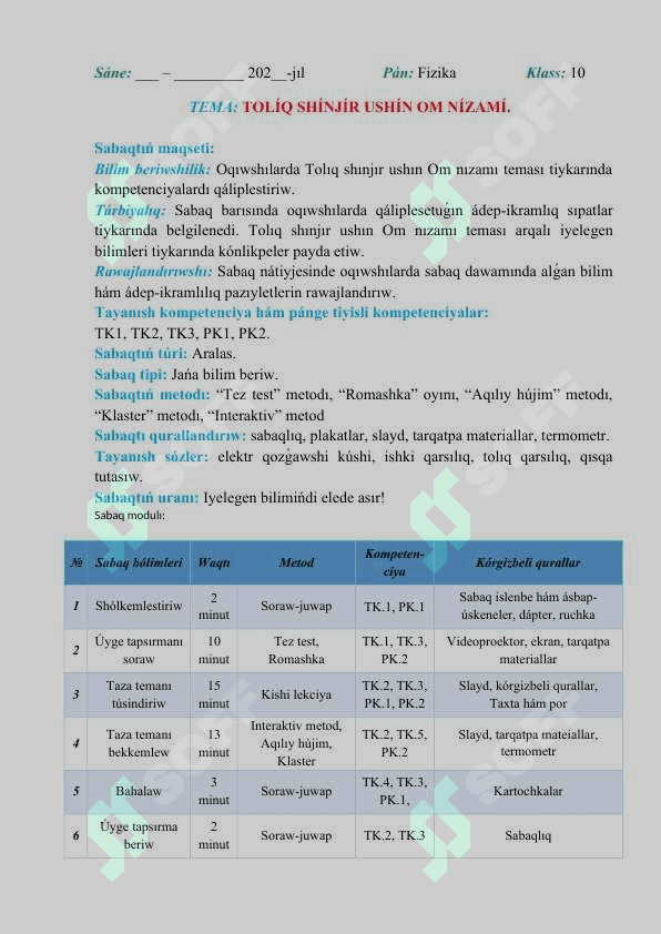 Tolıq shınjır ushın Om nızamı 2