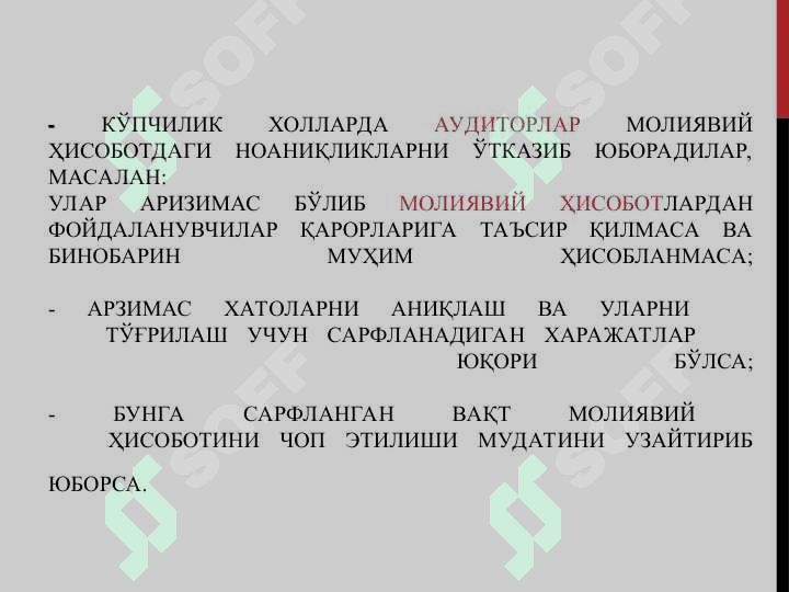 Auditda muhimlik tushunchasi va auditorlik riski 7
