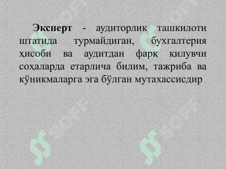 Ekspert va boshqa auditor ishlari natijalaridan foydalanish. 3