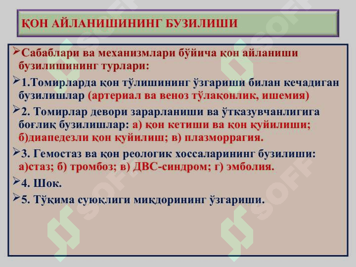 “Қон айланишининг бузилиши. Артериал ва веноз тўлақонлик. Қон кетиши”” QO  AYLANISHINING BUZILISHI 3