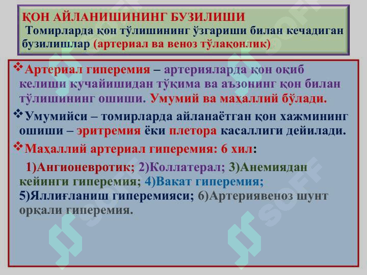 “Қон айланишининг бузилиши. Артериал ва веноз тўлақонлик. Қон кетиши”” QO  AYLANISHINING BUZILISHI 4