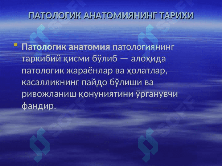 “Патологик анатомия. Кириш. Паренхиматоз дистрофиялар” 2