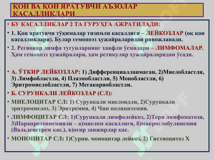 “Анемия. Лейкоз” 3