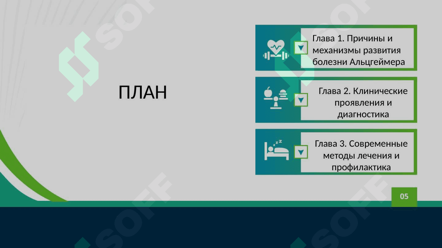 Болезнь Альцгеймера 2