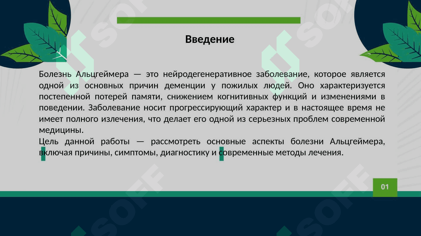Болезнь Альцгеймера 3