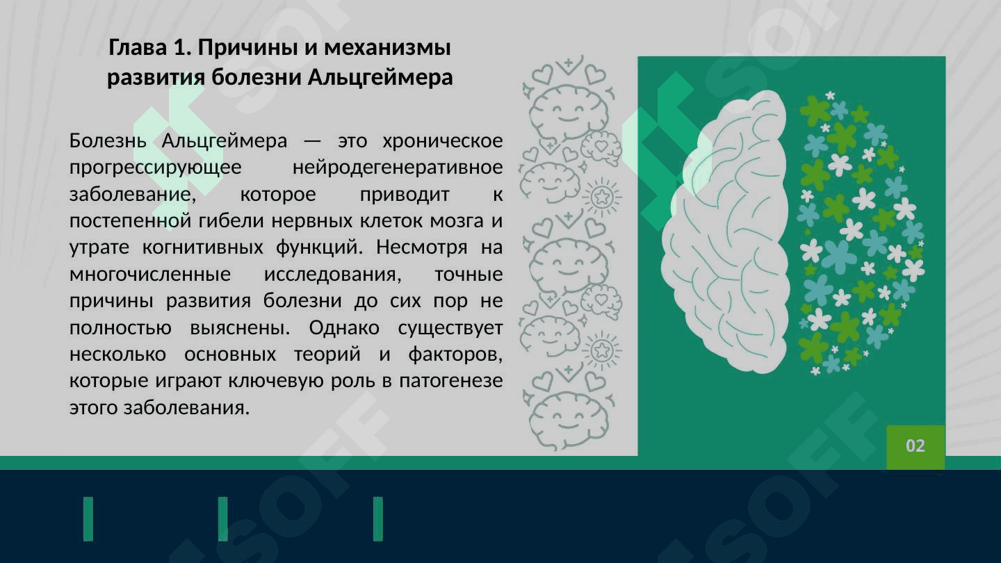 Болезнь Альцгеймера 4