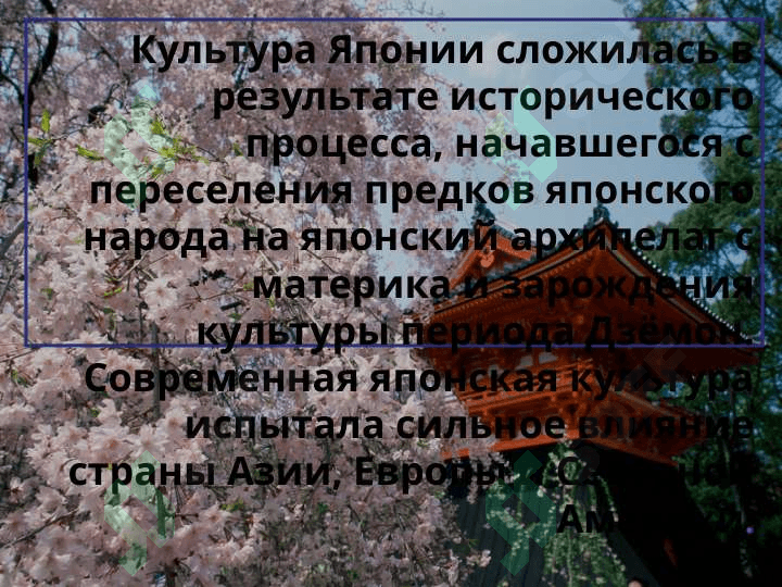 Культура Японии 2
