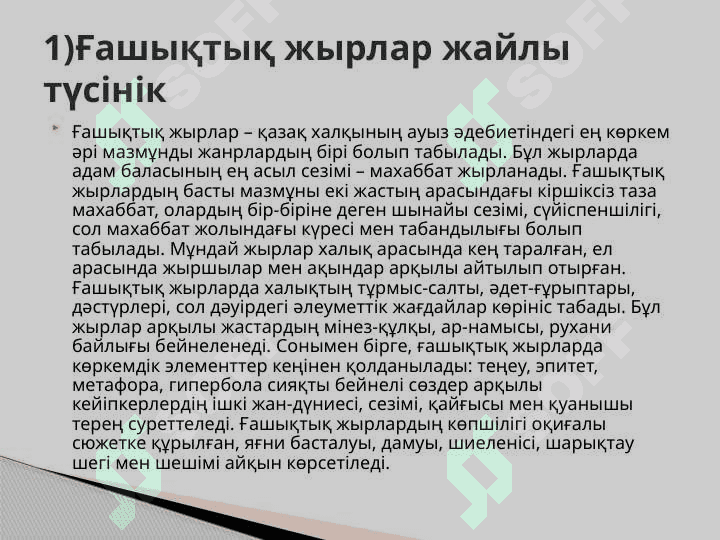 Тақырып Ғышықтық жырлардың танымдық тәрбиелік мәні.pptx 3