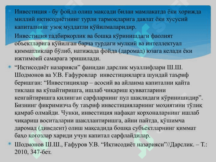 Хизматлар соҳаси корхонасининг инвестицион фаолияти ва корхоналари молияси 4