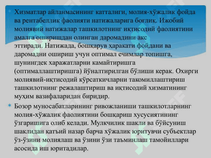 ХИЗМАТ КЎРСАТИШ СОҲАСИ КОРХОНА ВА ТАШКИЛОТЛАРИ ФОЙДА ВА РЕНТАБЕЛЛИКИ 4
