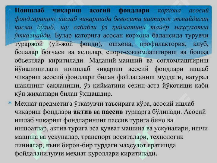 ХИЗМАТ КЎРСАТИШ КОРХОНА ВА ТАШКИЛОТЛАРИНИНГ АСОСИЙ ФОНДЛАРИ ВА ИШЛАБ ЧИҚАРИШ ҚУВВАТЛАРИ 4