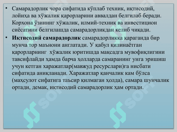 ХИЗМАТЛАР СОХАСИ КОРХОНАЛАРИ ВА ТАШКИЛОТЛАРИНИНГ ИҚТИСОДИЙ ВА ИЖТИМОИЙ САМАРАДОРЛИГИ 5