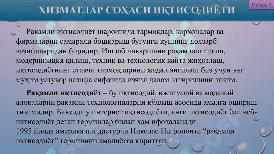 ХИЗМАТЛАР СОҲАСИ ИҚТИСОДИЁТИ 2