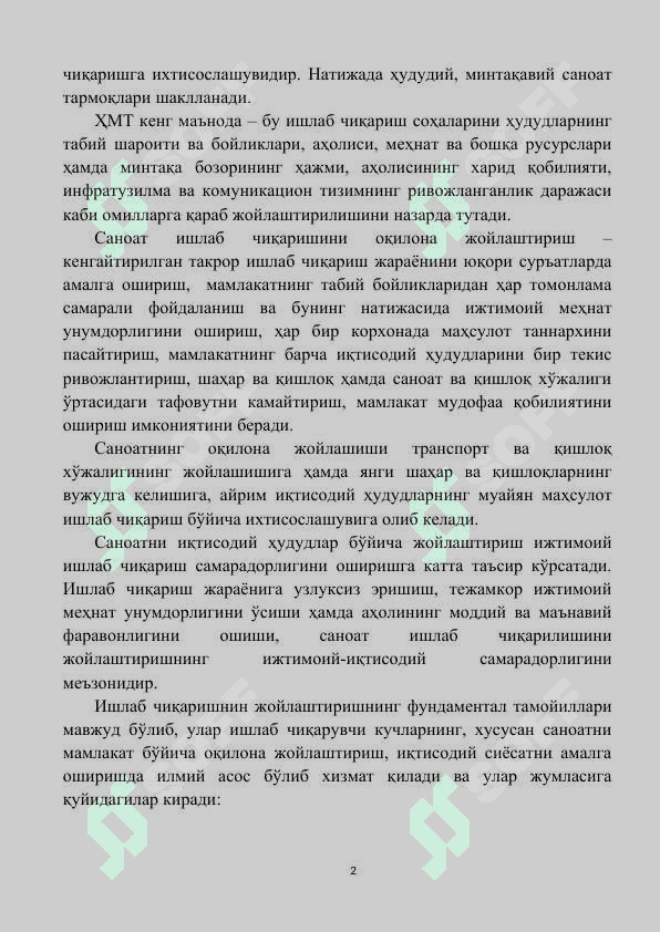 САНОАТ ИШЛАБ ЧИҚАРИШНИ ЖОЙЛАШТИРИШ 2