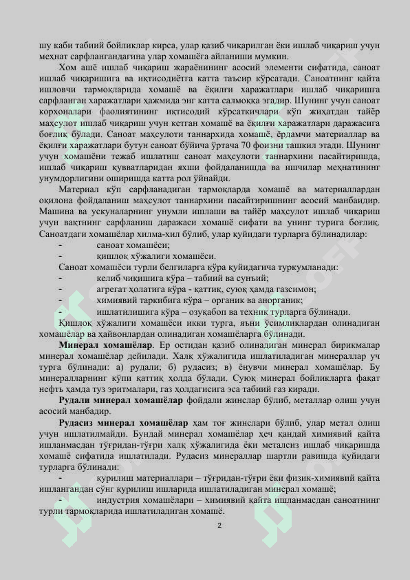 Ўзбекистон саноатининг хомашё манбаи  ва уни жойлаштириш 2