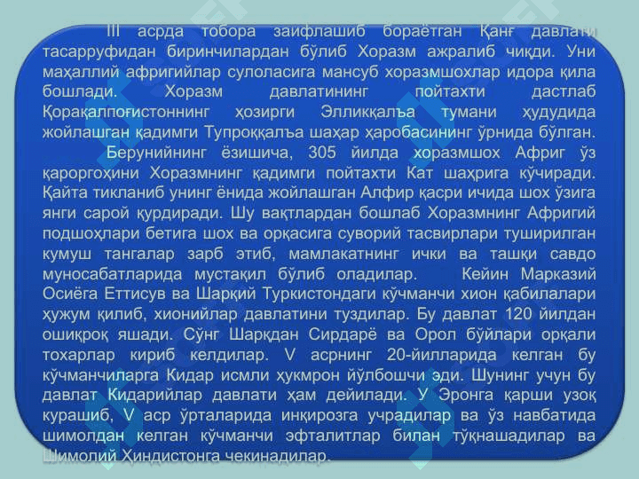 V-XII асрларда узбек далатчилиги ва ижтимоий-сиёсий ва иктисодий хаёт 3