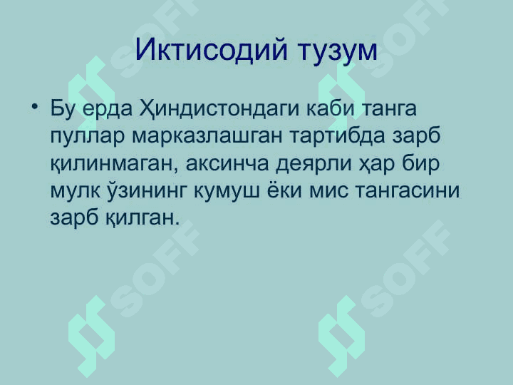 V-XII асрларда узбек далатчилиги ва ижтимоий-сиёсий ва иктисодий хаёт 8