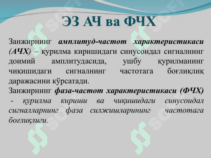 R, L, C занжирларининг АЧХ ва ФЧХ ҳисоблаш 3