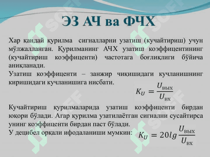 R, L, C занжирларининг АЧХ ва ФЧХ ҳисоблаш 4