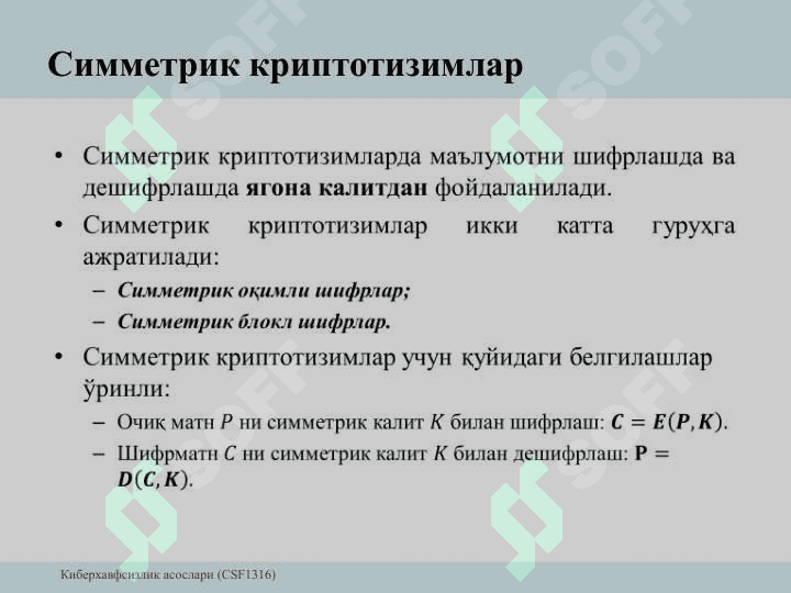 Симметрик шифрлар 2