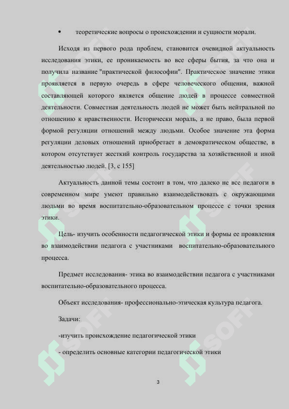 Этика и ценности, источники и ценности 3