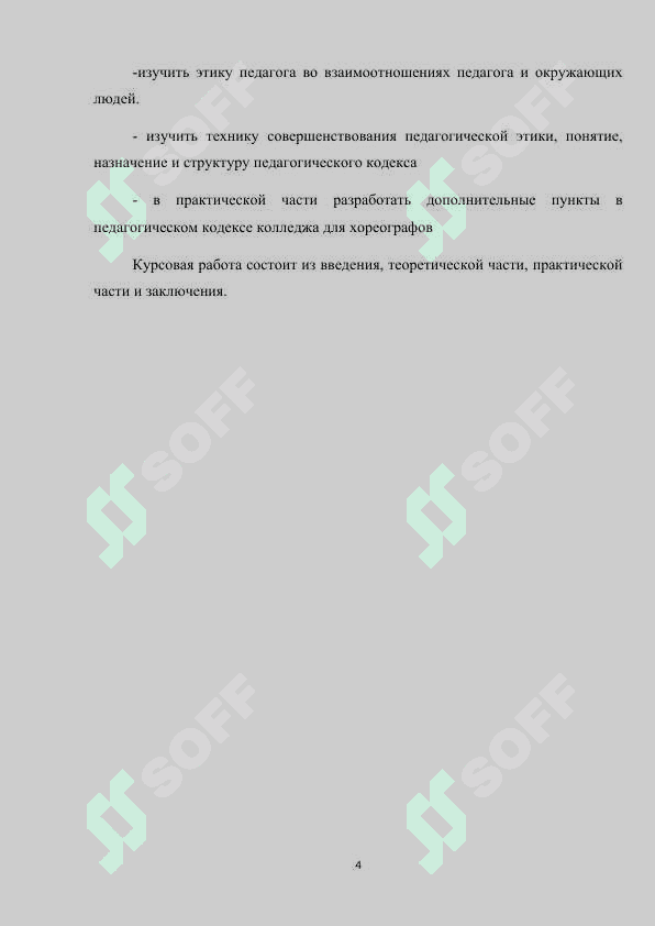 Этика и ценности, источники и ценности 4