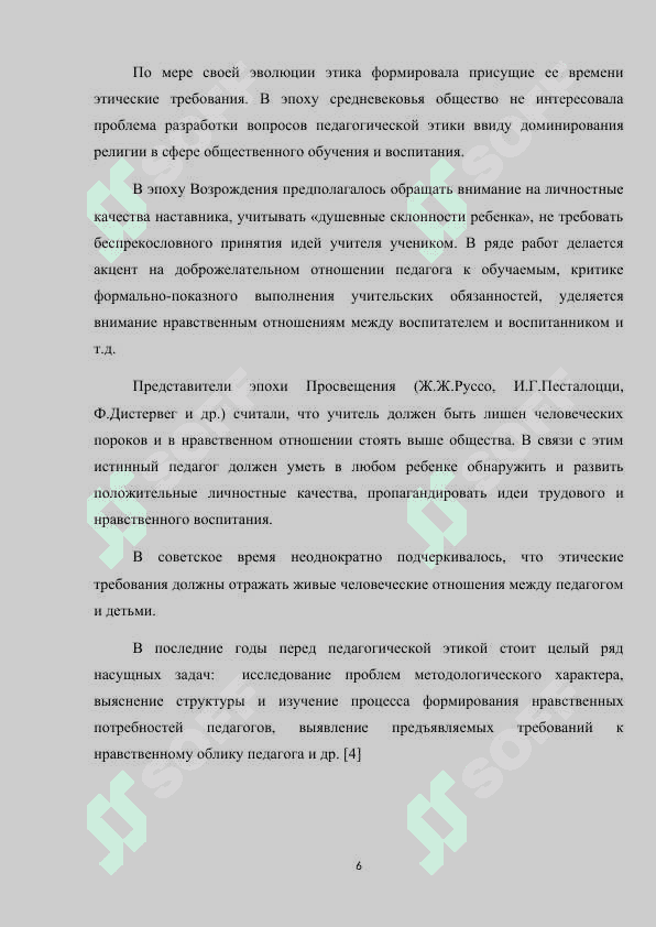 Этика и ценности, источники и ценности 6