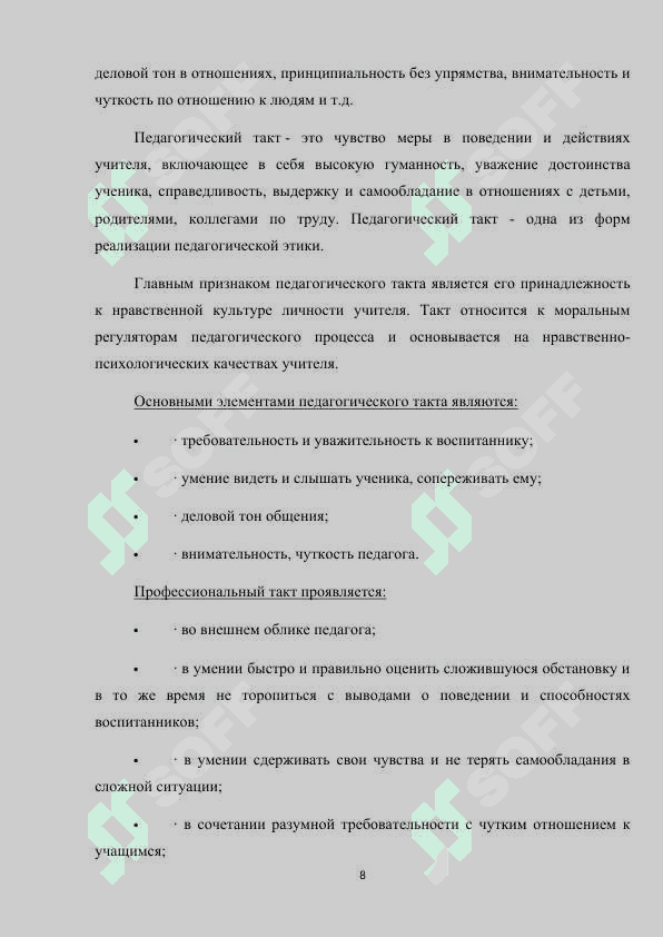 Этика и ценности, источники и ценности 8