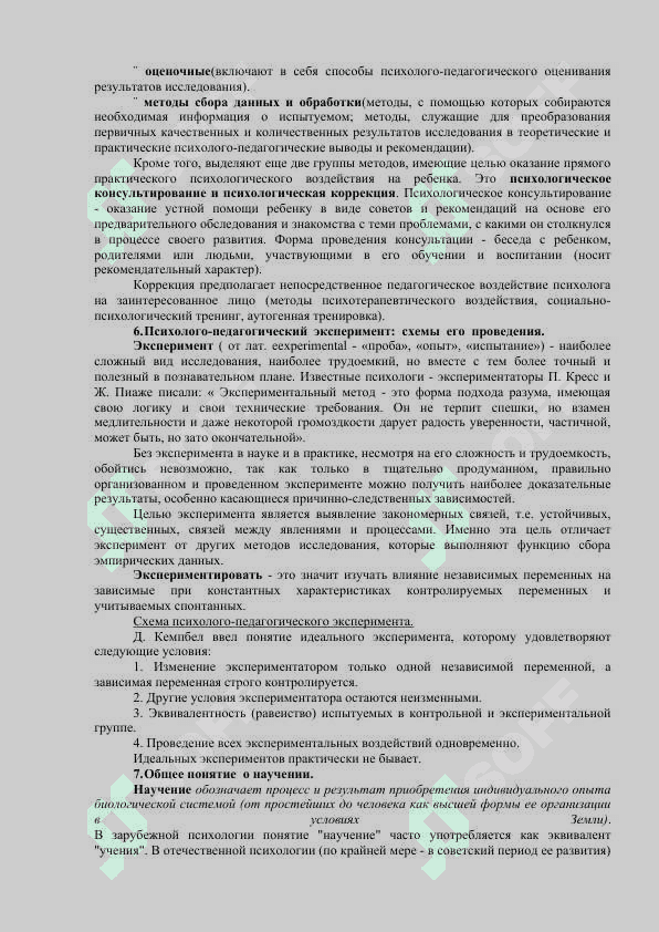 Краткий конспект лекций к дисциплине 7