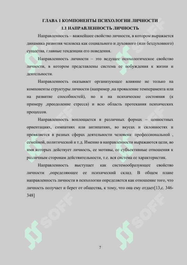 Мотивы самосовершенствования. 6