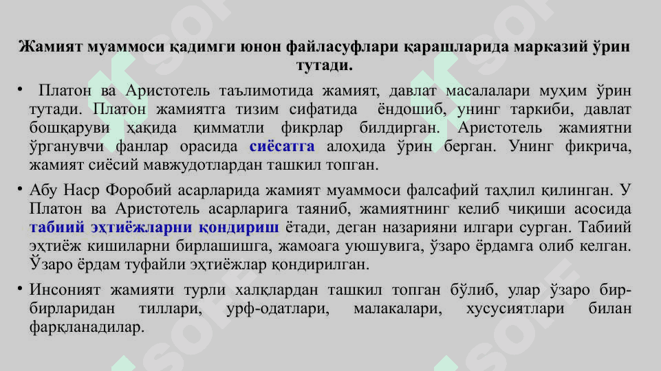 Жамият ва тарих фалсафаси 6