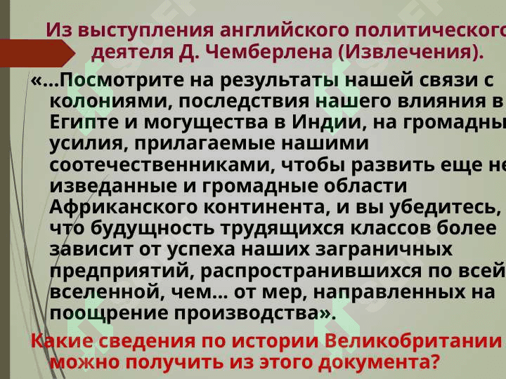 Великобритания на рубеже XIX-XX веков 2