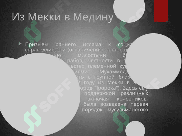 Первые очаги цивилизаций Арабских странах 6