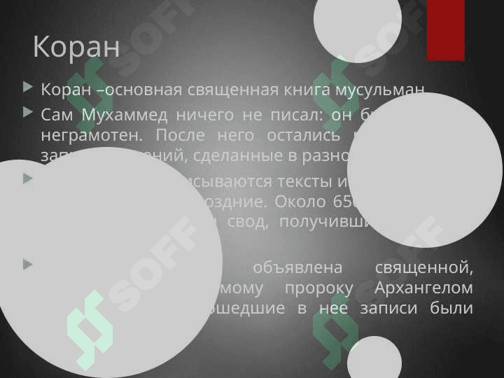 Первые очаги цивилизаций Арабских странах 8