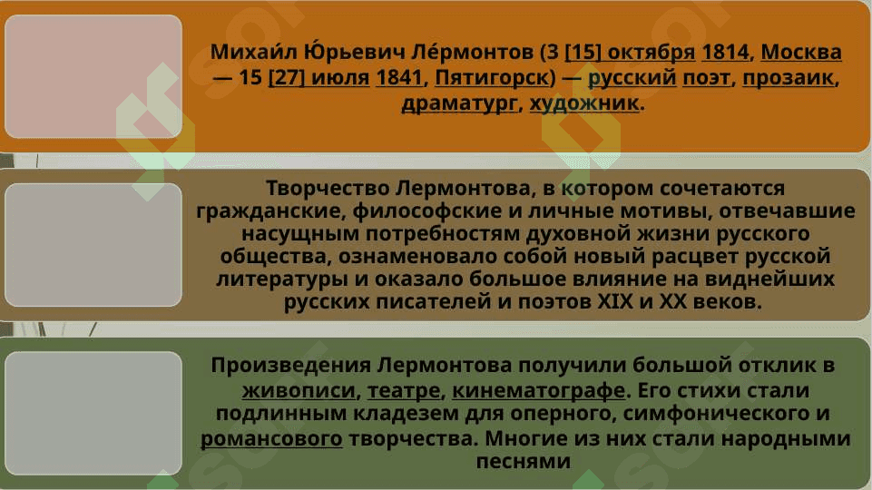 Произведения Лермонтова в других видах искусства 3