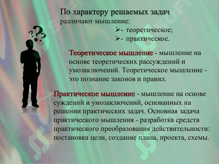 МЫШЛЕНИЕ 7