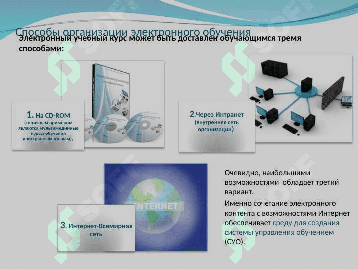 Новые технологии обучения 4