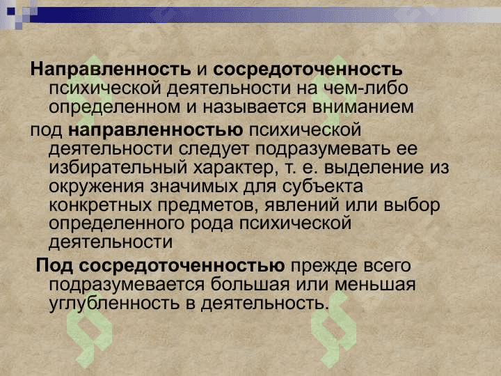 Психические познавательные процессы: внимание, память, мышление, речь, воображение 3