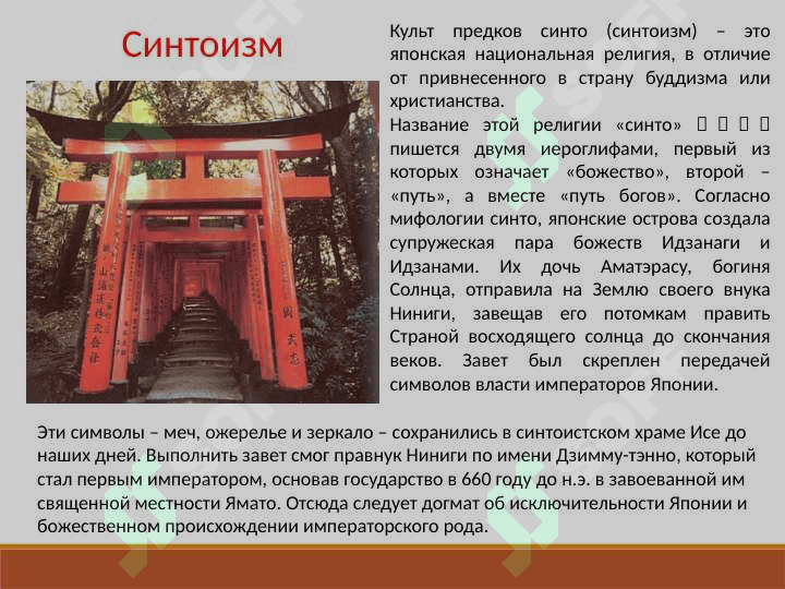 Религия и культура Японии 4