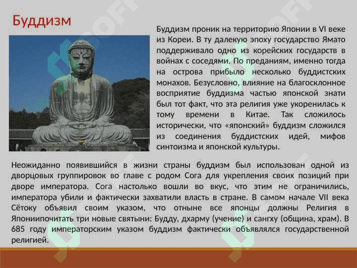 Религия и культура Японии 7