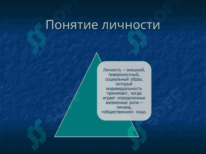 Психология личности 3