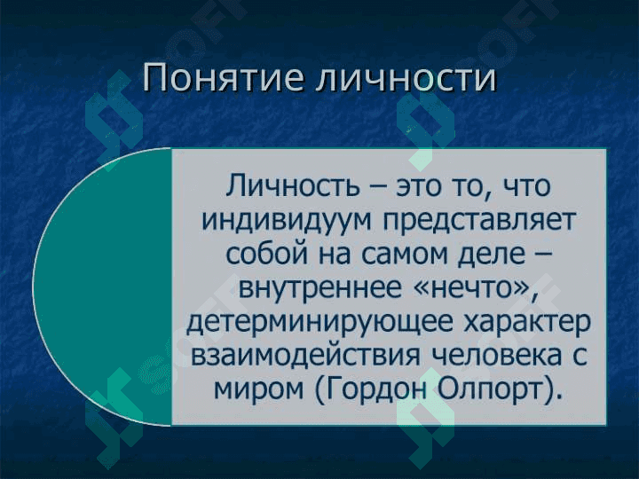 Психология личности 6