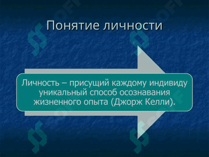 Психология личности 8