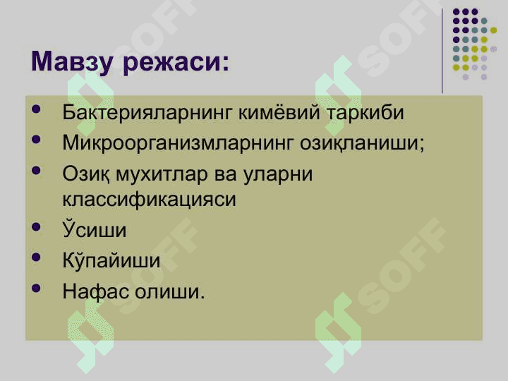 Бактерияларнинг физиологияси. Нафас олиши,   озикланиши, кўпайиши.  Озиқ мухитлар pptx 2